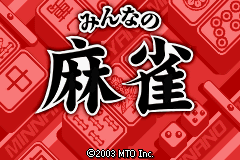 Minna no Soft Series - Minna no Mahjong Title Screen